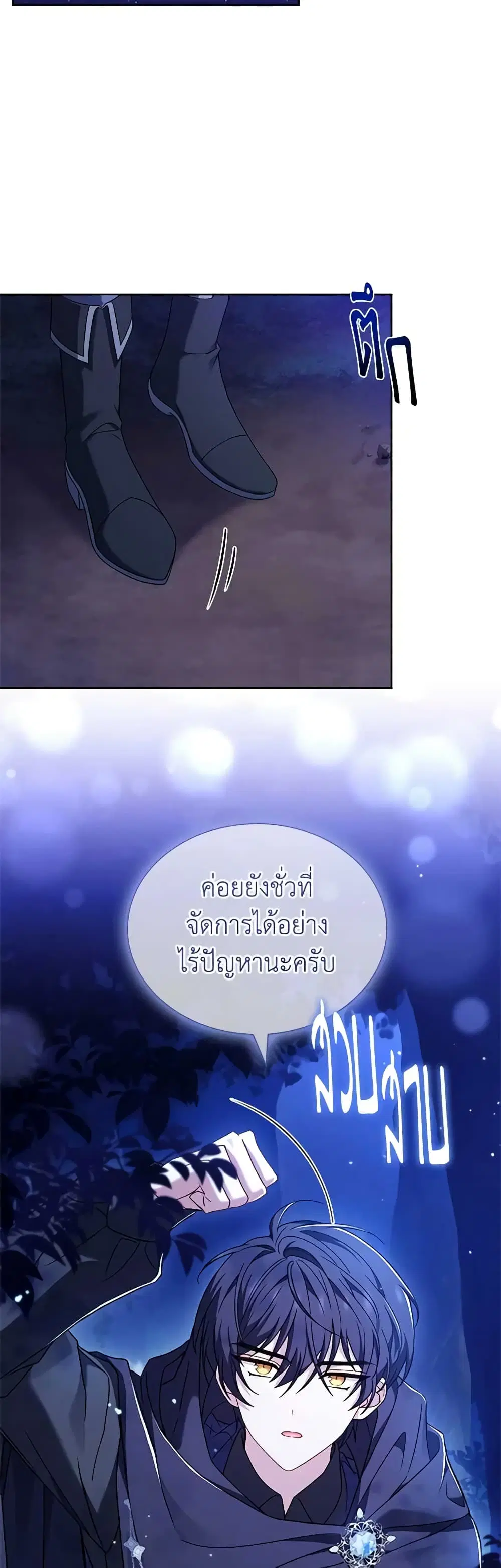 The Lady Needs a Break ตอนที่ 115 หน้า 27