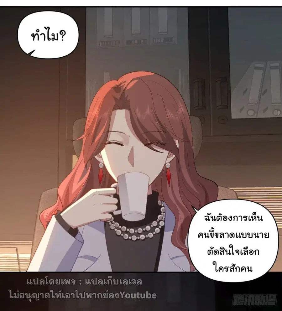 I Really Don’t Want to be Reborn ตอนที่ 54 หน้า 5