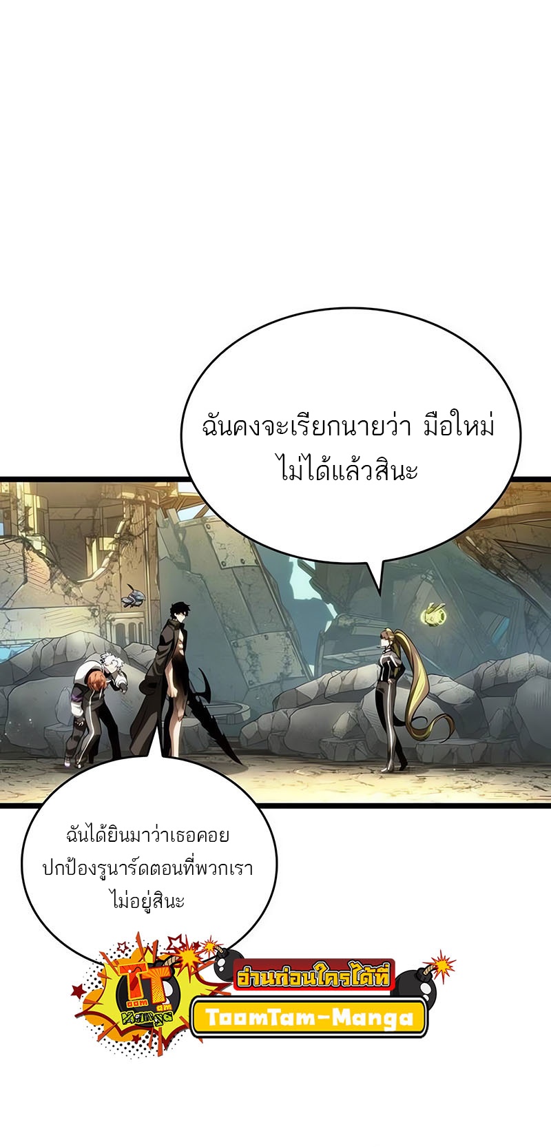 The World After the end โลกหลังการล่มสลาย ตอนที่ 139 หน้า 57