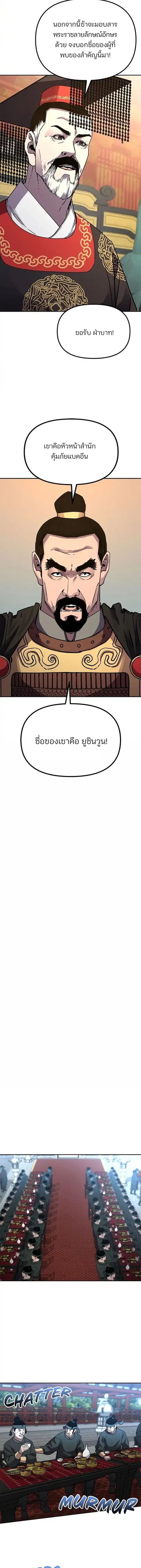 The Reborn Ranker Chronicles ตอนที่ 73 หน้า 9