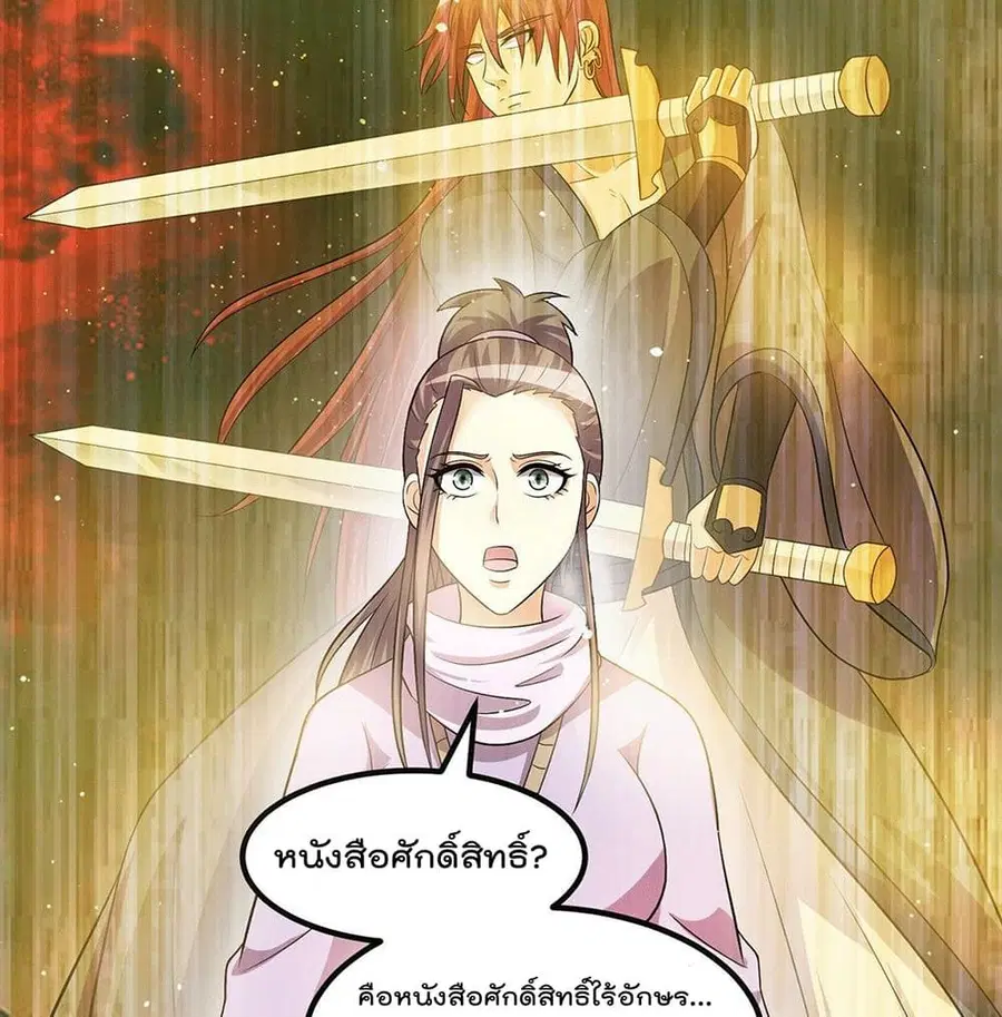 Immortal King of City ตอนที่ 212 หน้า 12