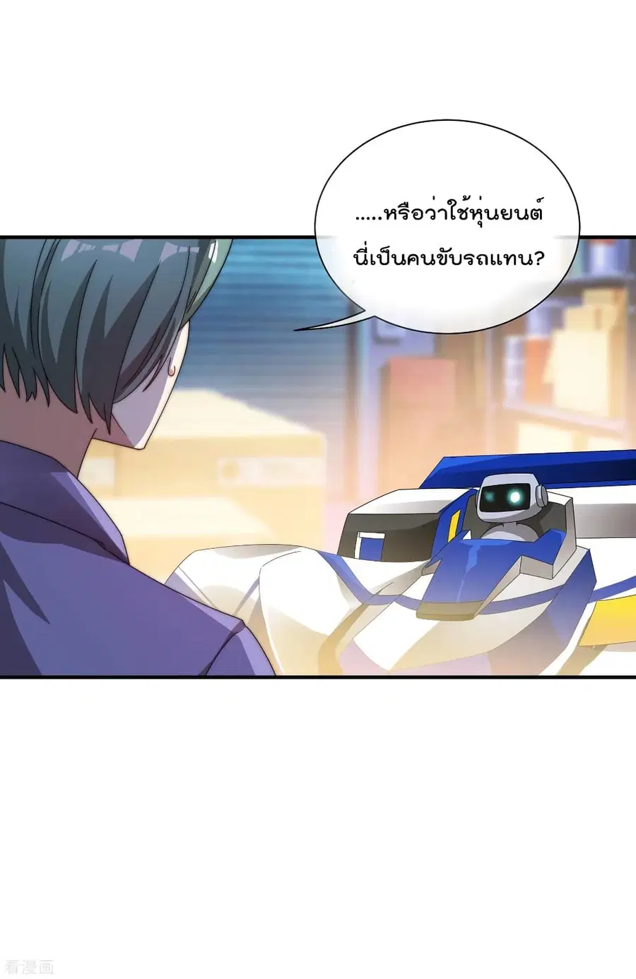 I am The Richest in The World ตอนที่ 196 หน้า 39