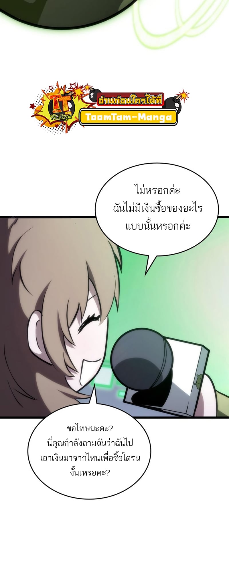 The World After the end โลกหลังการล่มสลาย ตอนที่ 106 หน้า 7