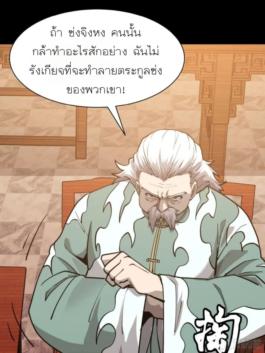 Legend of Star General ตอนที่ 84 หน้า 74