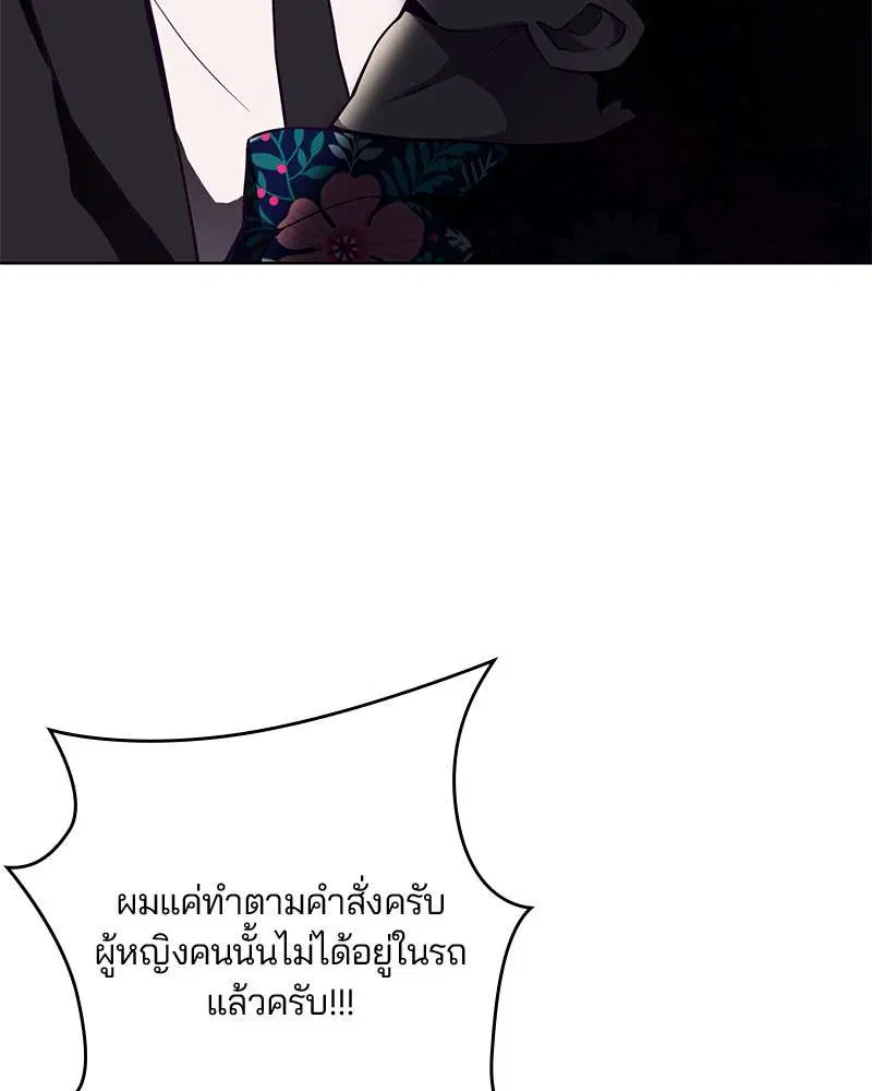 The Boy of Death ตอนที่ 16 หน้า 157