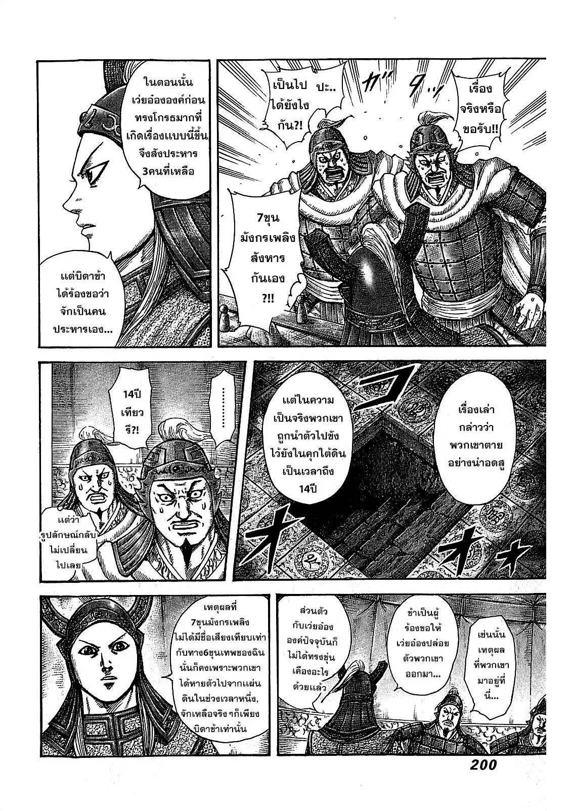 Kingdom ตอนที่ 382 หน้า 10