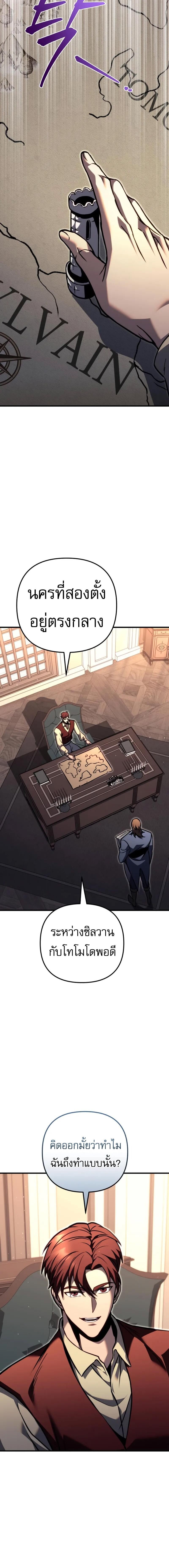 Regressor of the Fallen Family เพลิงสงครามหวนจุติ ตอนที่ 81 หน้า 10