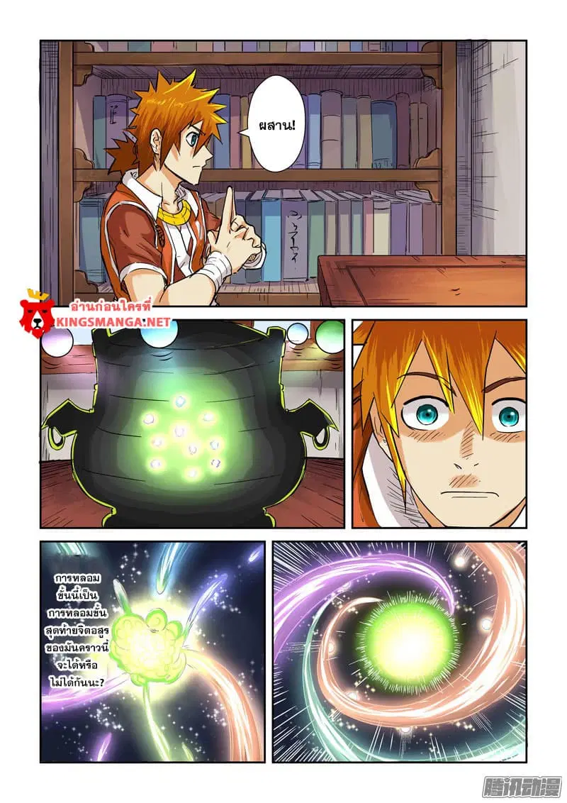 Tales of Demons and Gods ตอนที่ 96.2 หน้า 4