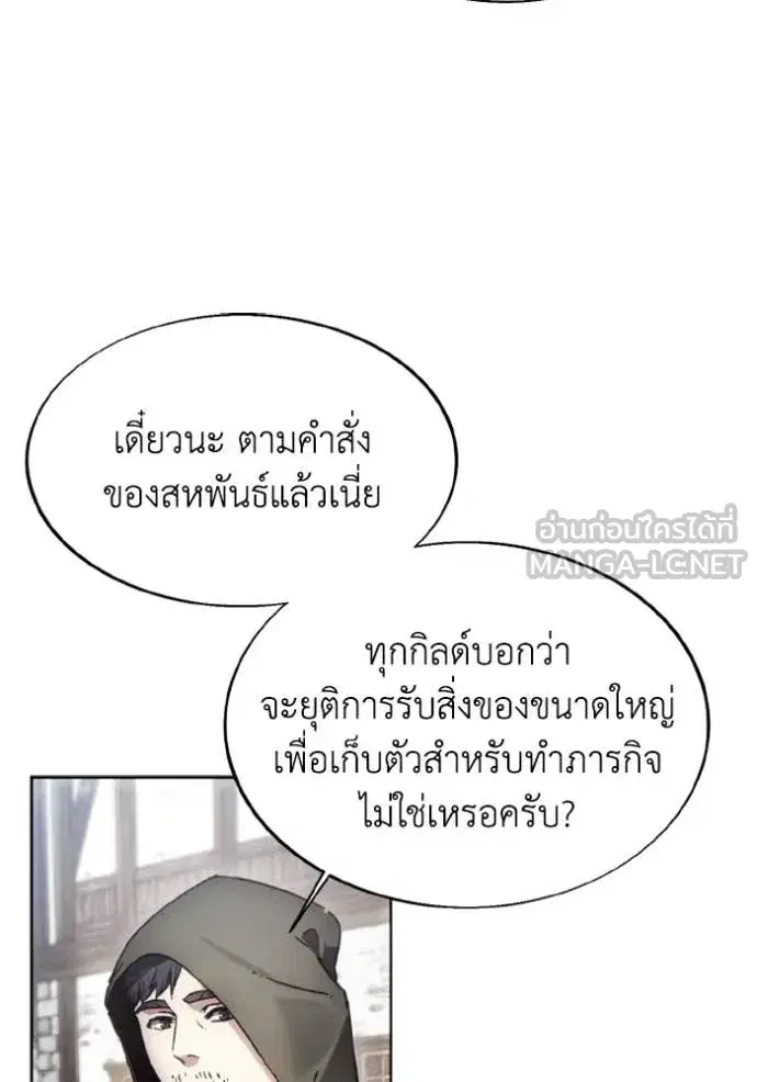 How to Live as a Villain ตอนที่ 183 หน้า 90