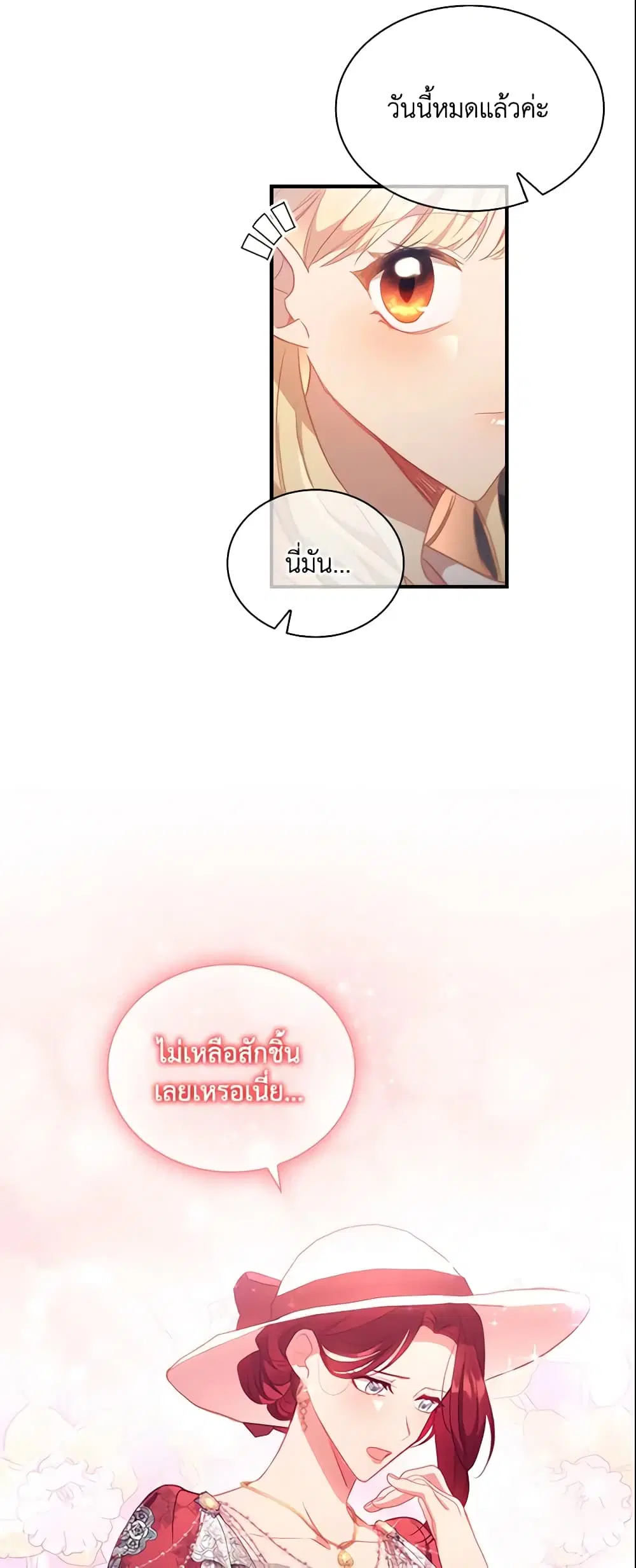 The Beloved Little Princess ตอนที่ 104 หน้า 9