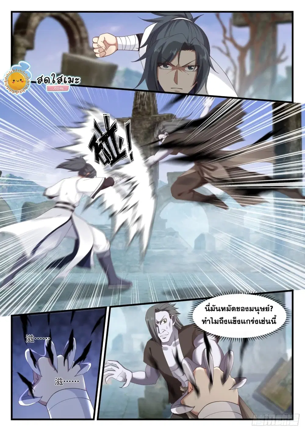 Martial Peak ตอนที่ 1196 หน้า 12