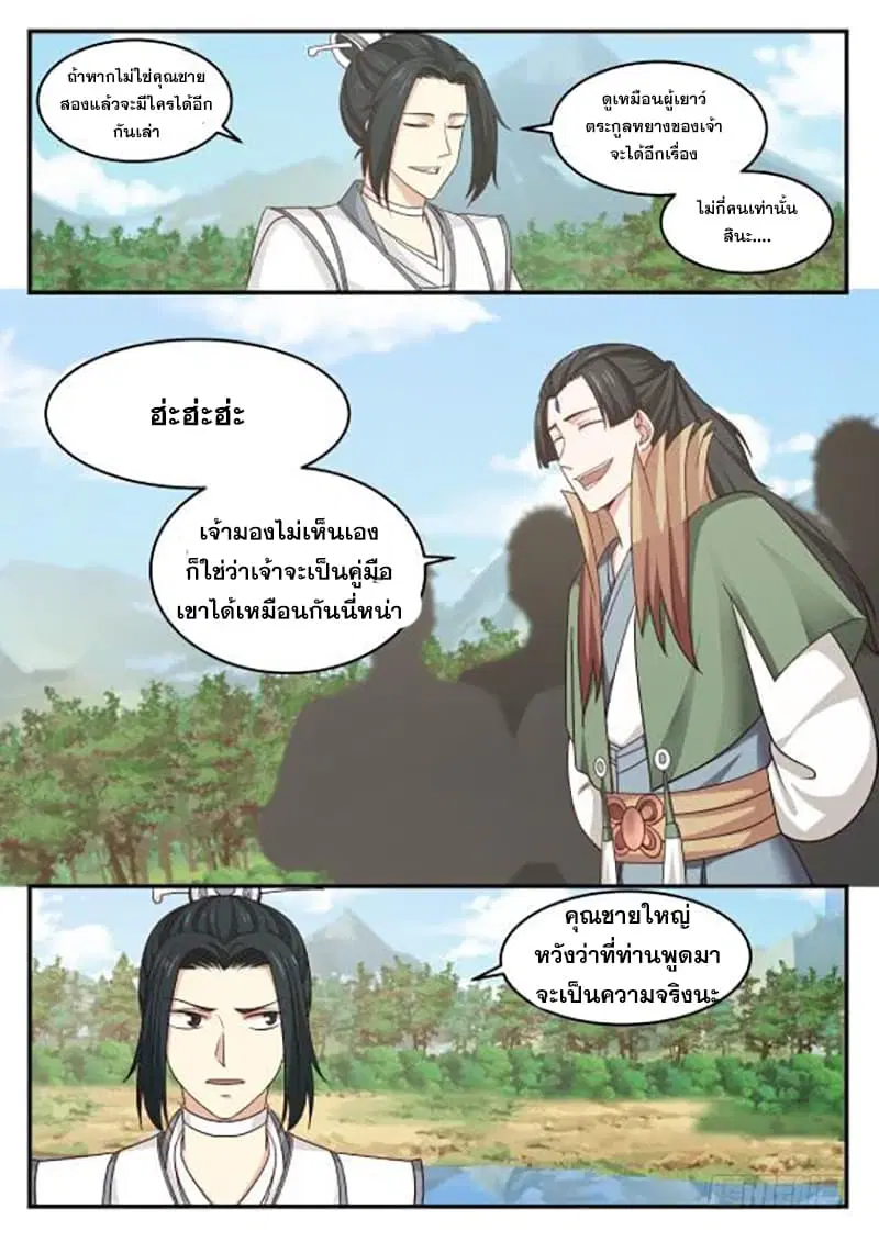 Martial Peak ตอนที่ 407 หน้า 4