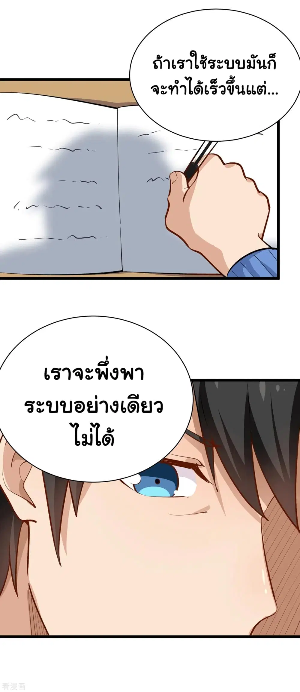 School Flower Master ตอนที่ 148 หน้า 9