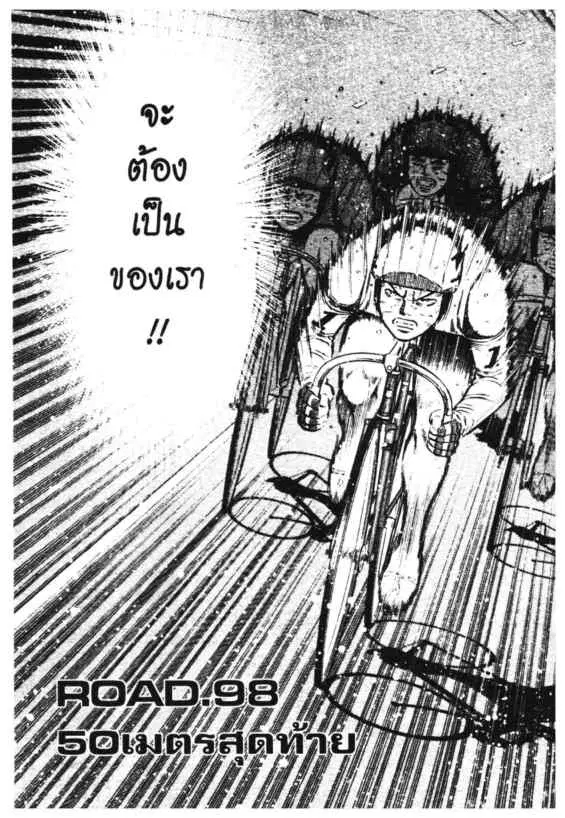 Odds GP! ตอนที่ 181 หน้า 1