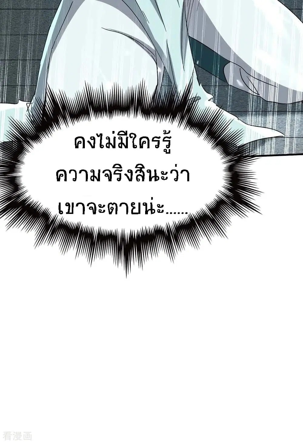 Return of Divine Emperor ตอนที่ 184 หน้า 27
