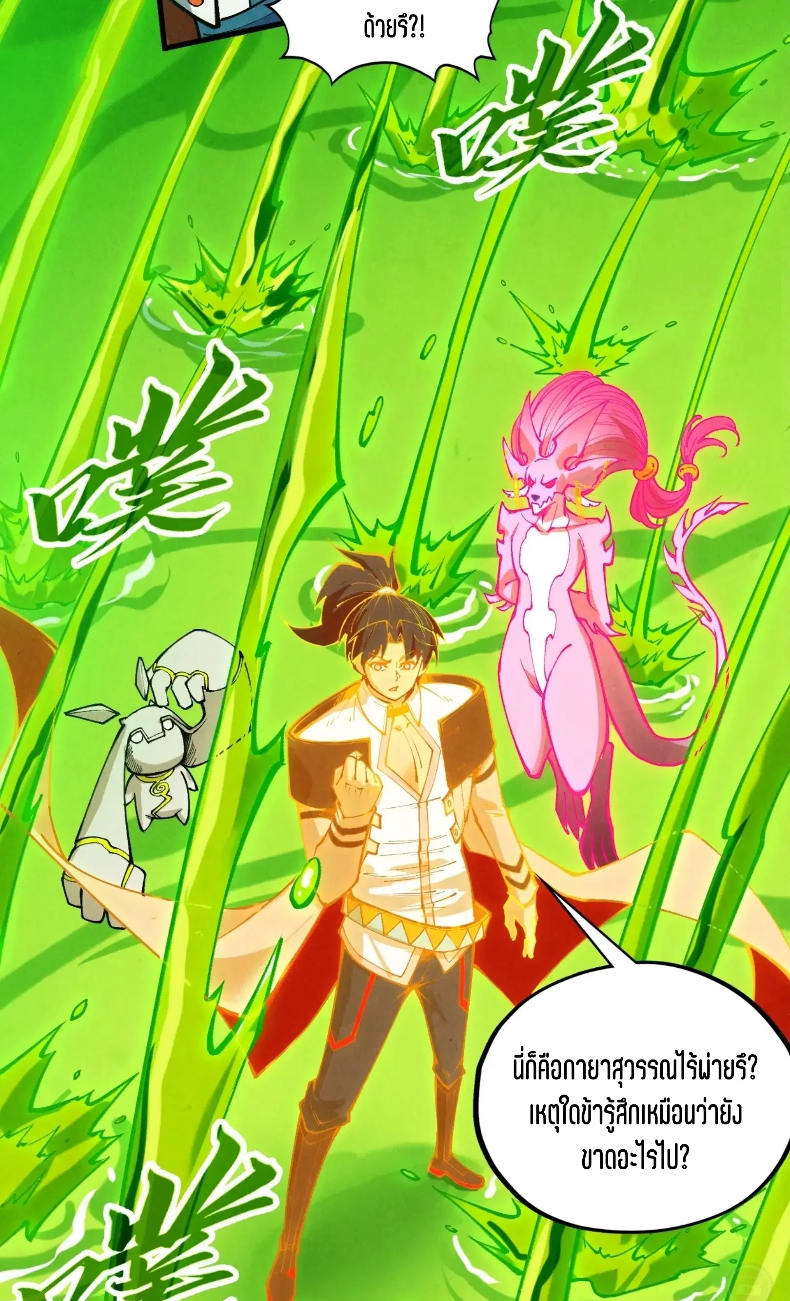 The Eternal Supreme ตอนที่ 414 หน้า 38