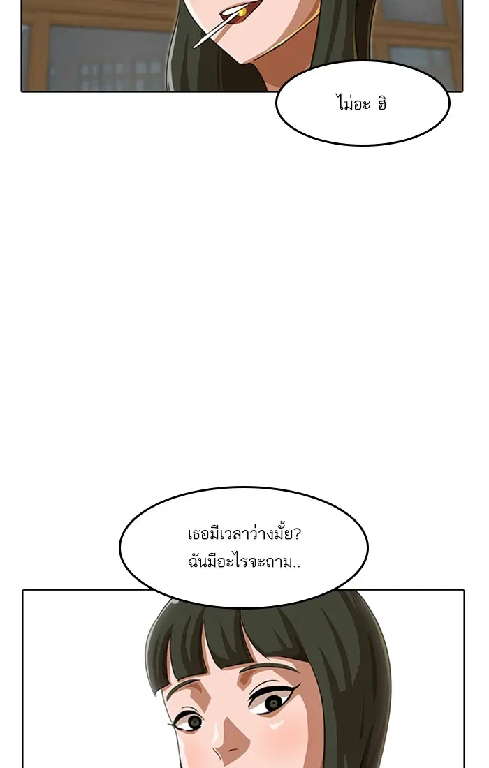 Random Chat ตอนที่ 63 หน้า 56