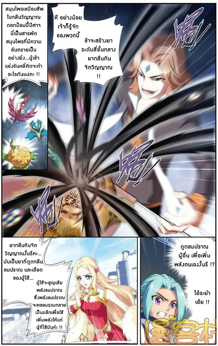 Doupo Cangqiong ตอนที่ 71 หน้า 4