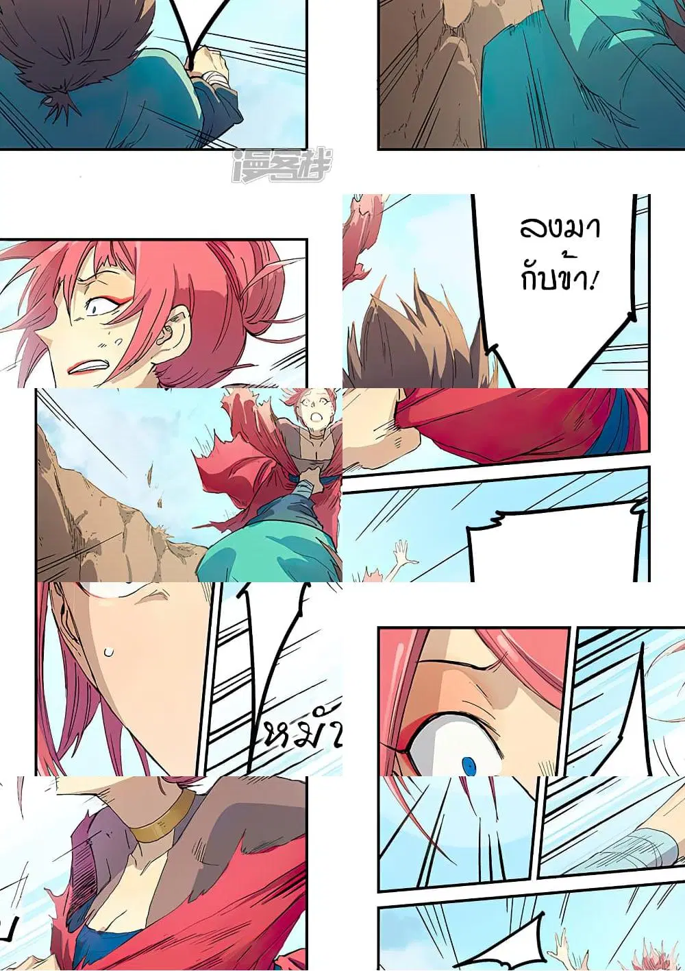 Star Martial God Techniquer ตอนที่ 318 หน้า 7