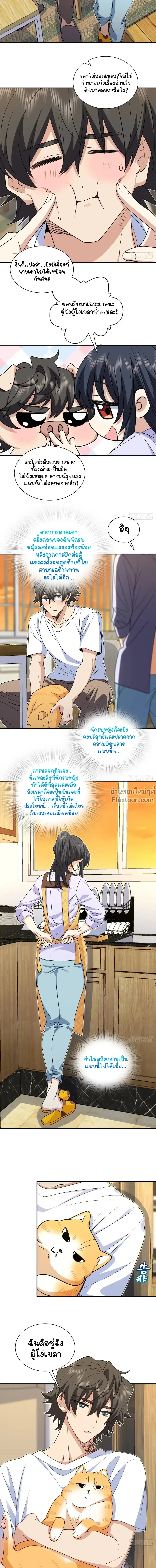 My Wife Is From a Thousand Years Ago ตอนที่ 294 หน้า 4