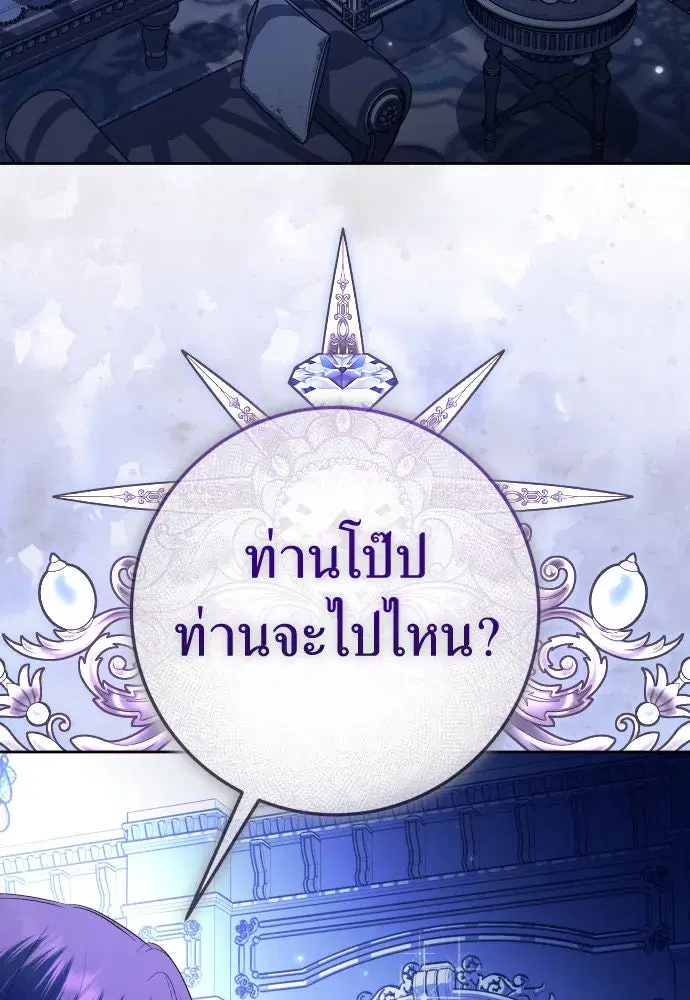 Your Throne ตอนที่ 235 หน้า 35