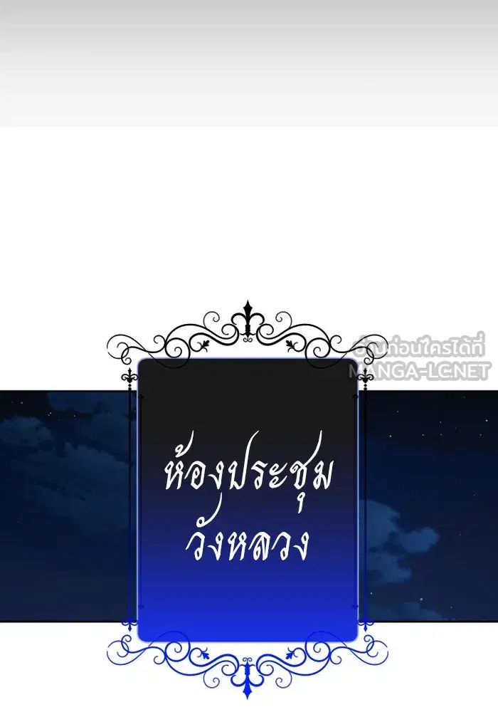 Your Throne ตอนที่ 103 หน้า 93