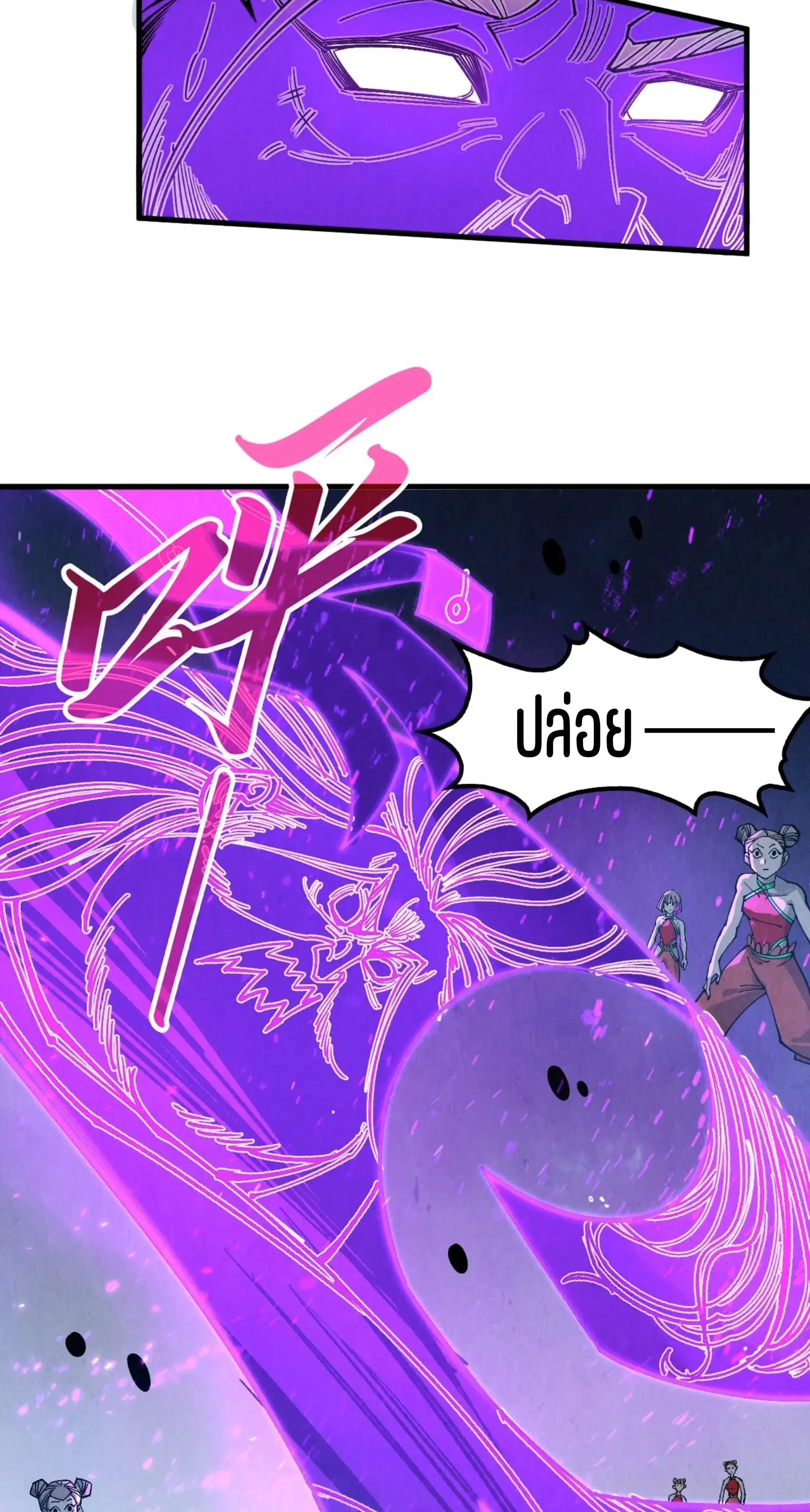 The Eternal Supreme ตอนที่ 286 หน้า 45