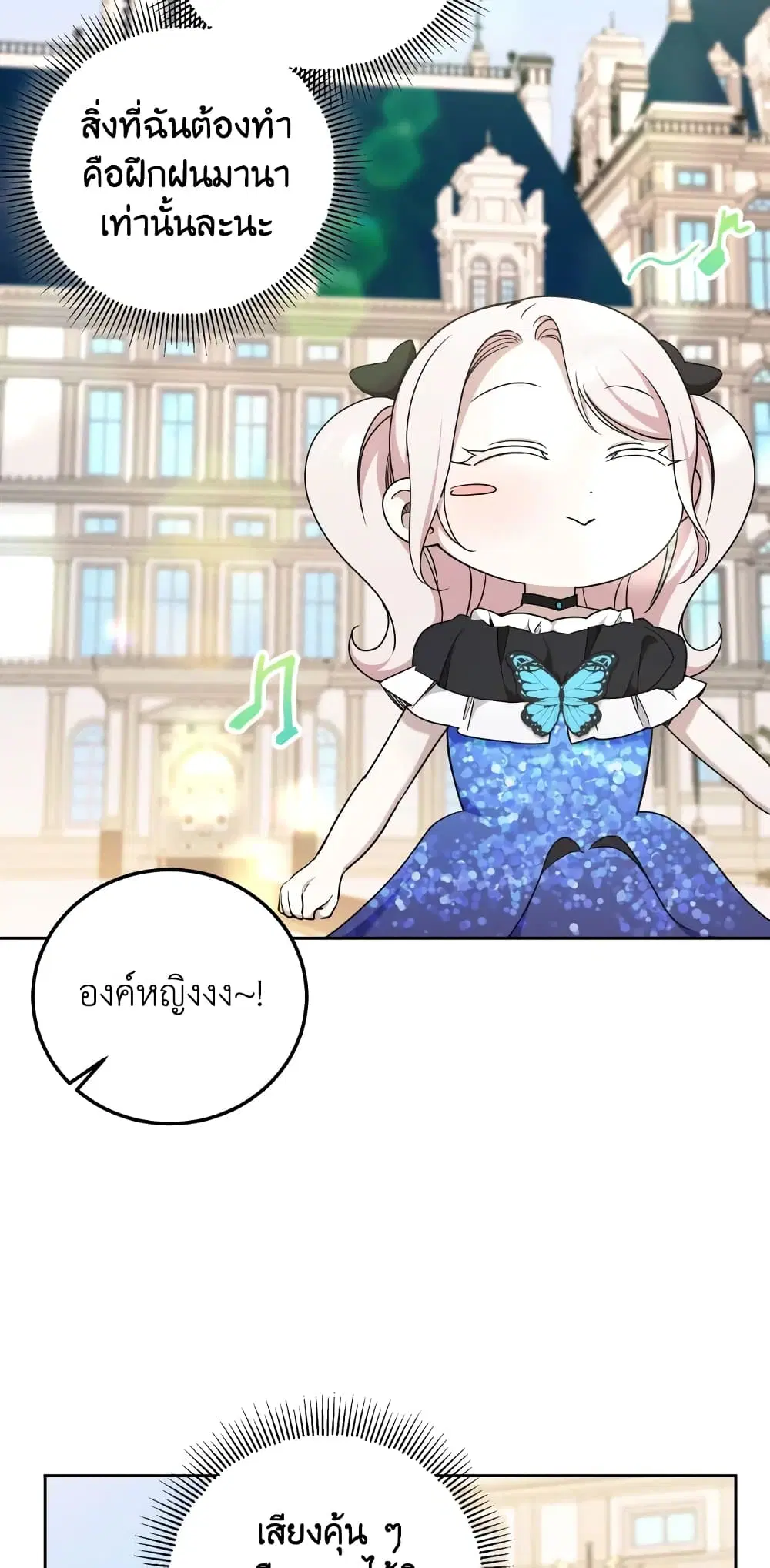 The Wicked Little Princess ตอนที่ 82 หน้า 24