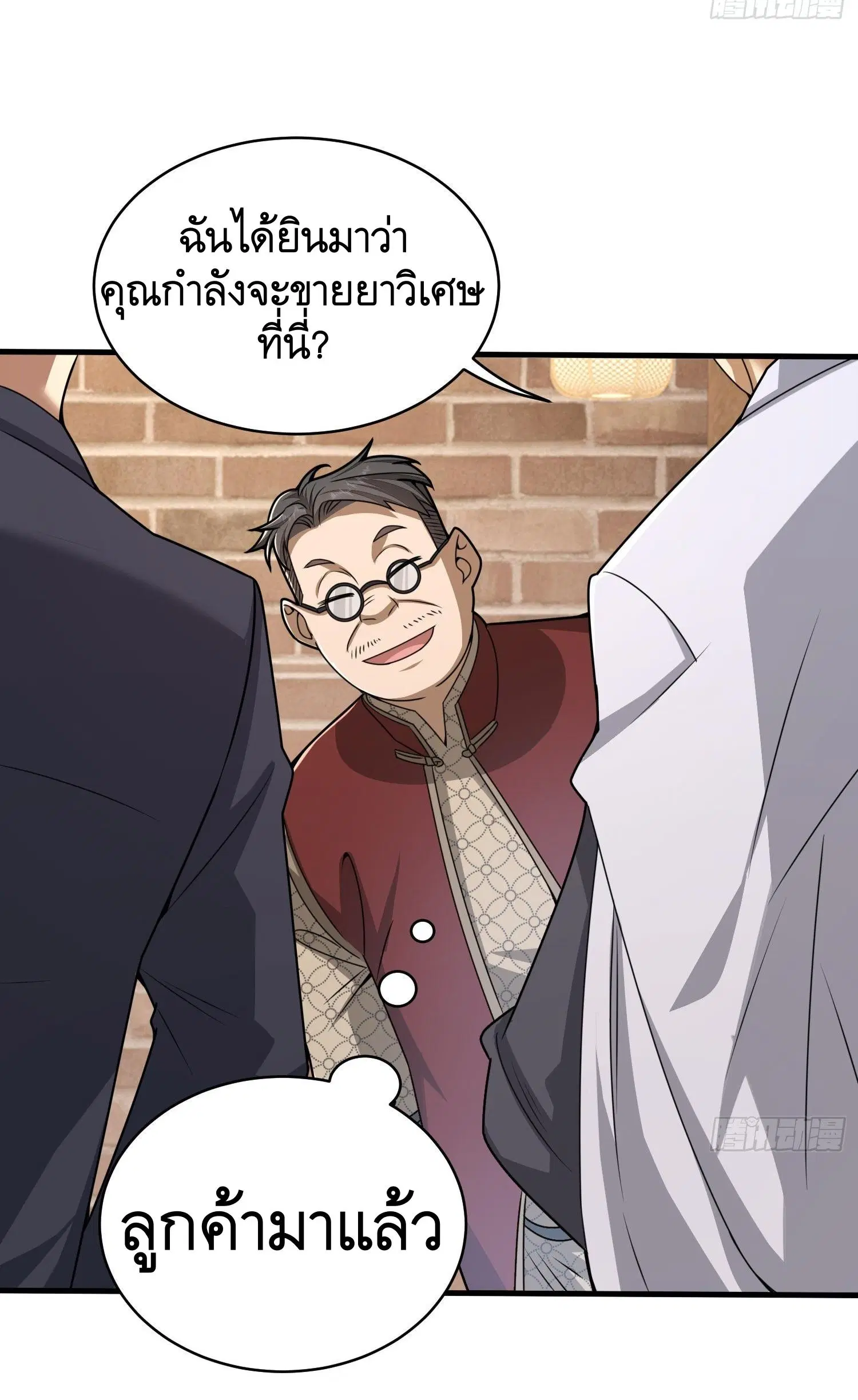 The First Order ตอนที่ 76 หน้า 56
