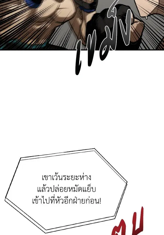 King of the Octagon ตอนที่ 33 หน้า 79