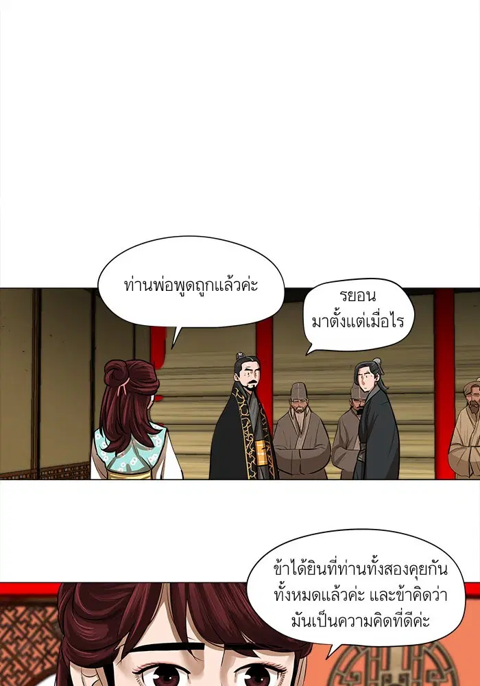 Escort Warrior ตอนที่ 17 หน้า 11