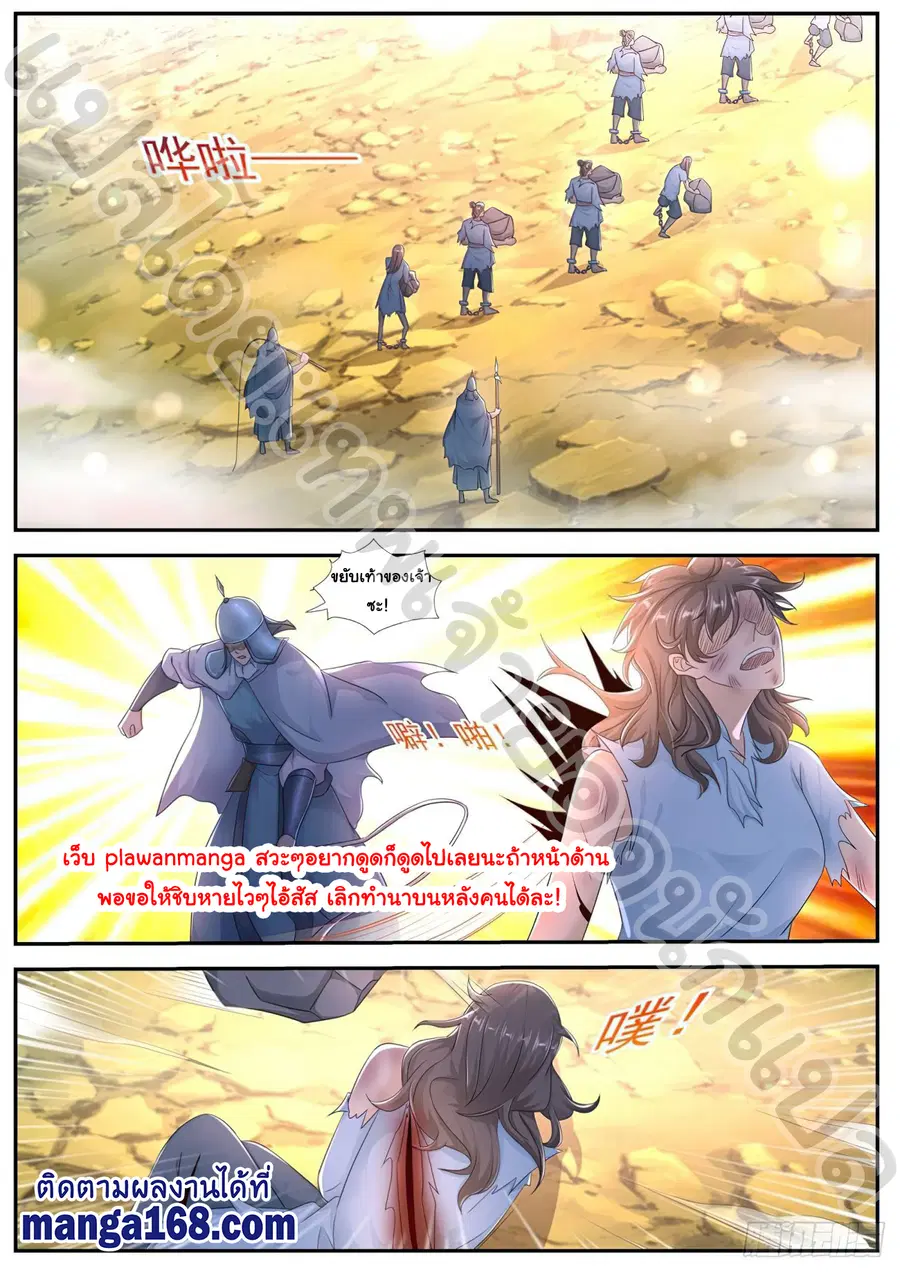 Rebirth Of The Urban Immortal Cultivator ตอนที่ 538 หน้า 9