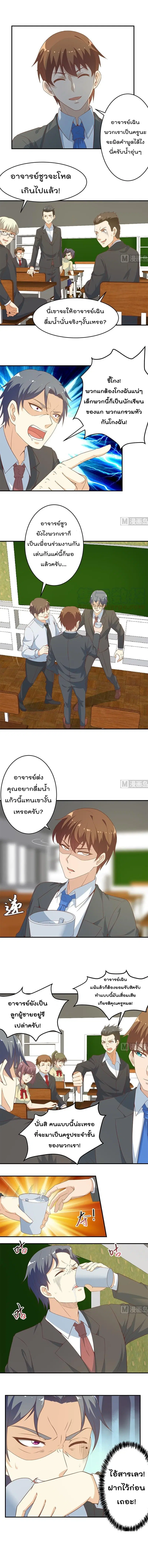 Master Cultivation Return ตอนที่ 19 หน้า 4