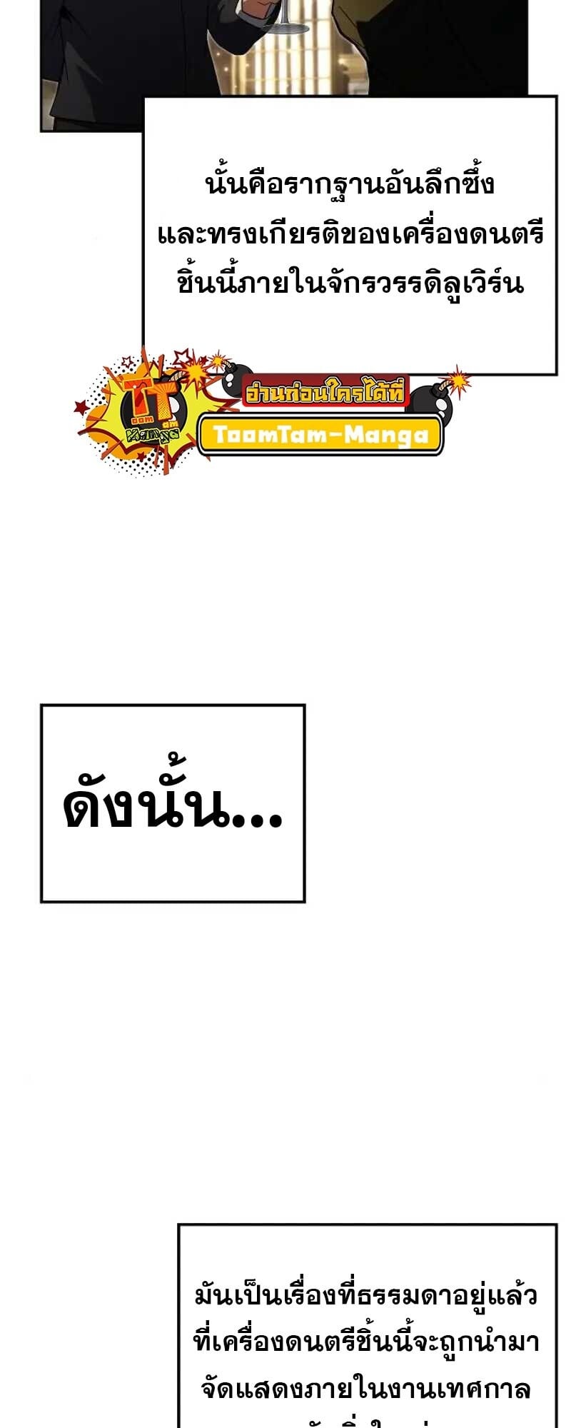 A Wizard’s Restaurant ตอนที่ 86 หน้า 3
