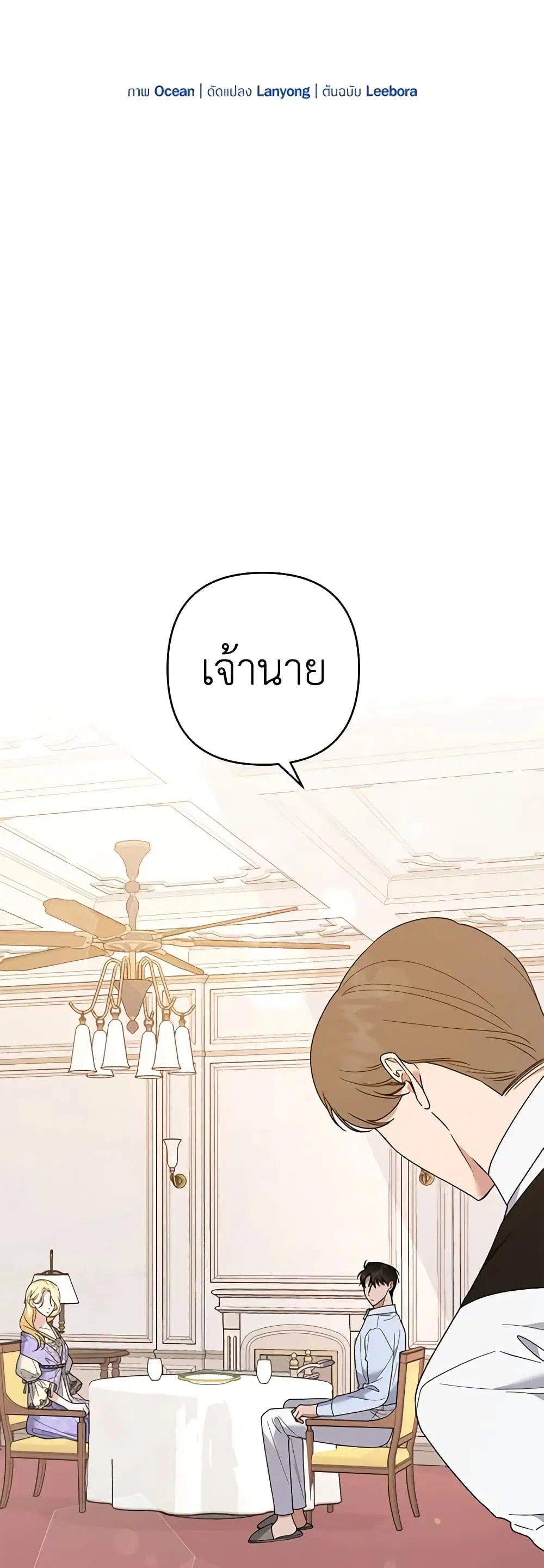 What It Means to Be You ตอนที่ 67 หน้า 9