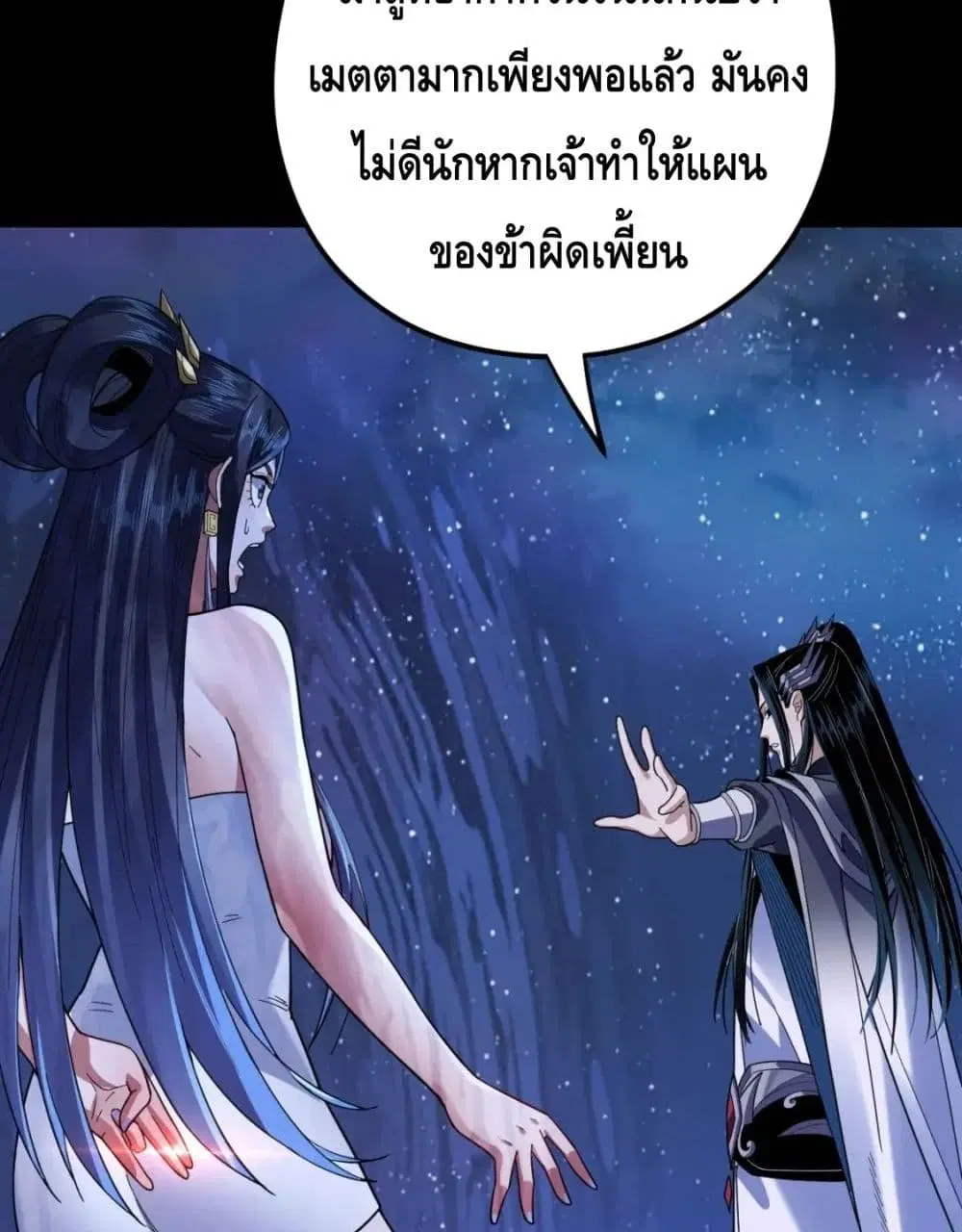 Villain is here ตอนที่ 110 หน้า 75