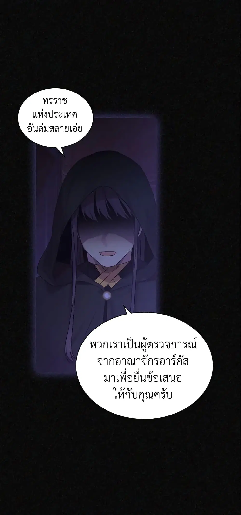 The Beloved Little Princess ตอนที่ 30 หน้า 12