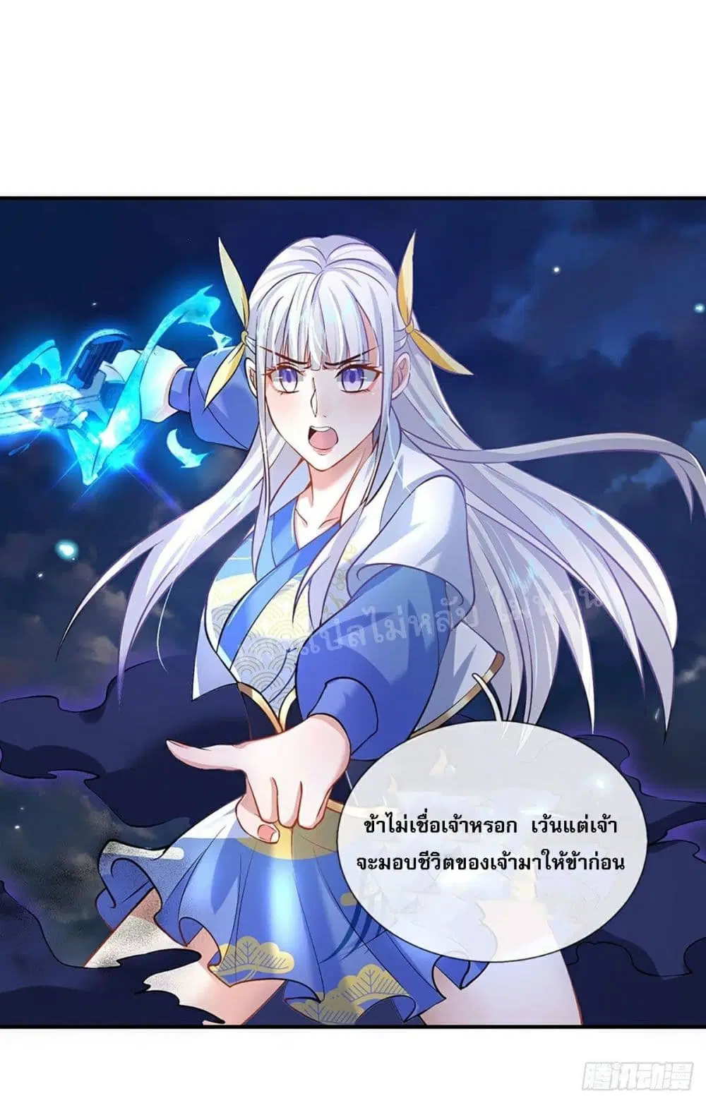 Royal God of War, Rising Dragon ตอนที่ 71 หน้า 7