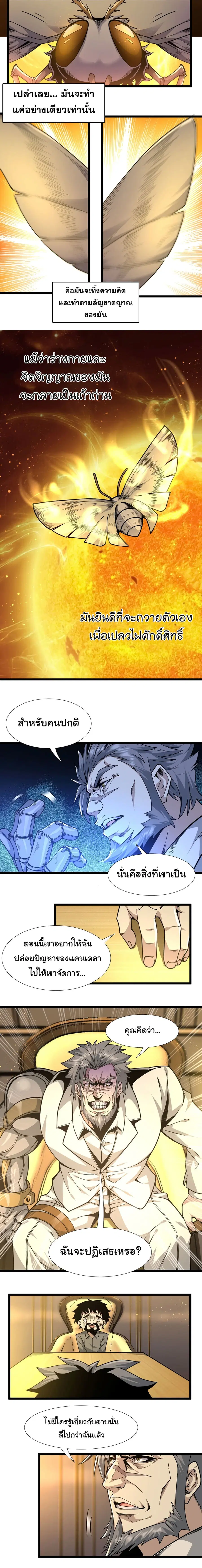 I’m Really Not the Evil God’s Lackey ตอนที่ 33 หน้า 6