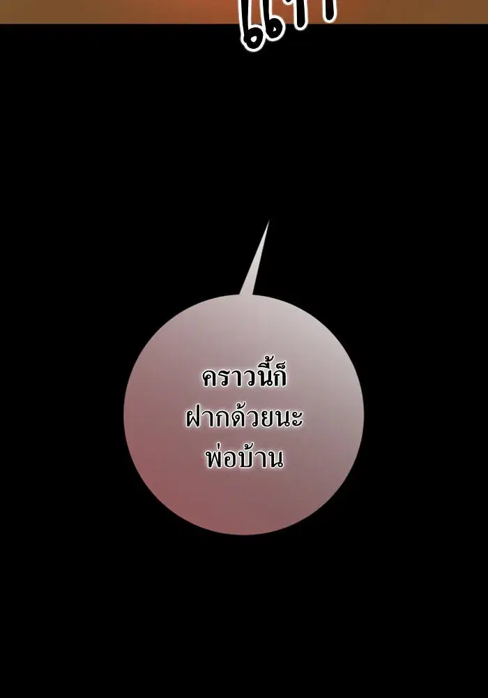 Your Throne ตอนที่ 133 หน้า 169