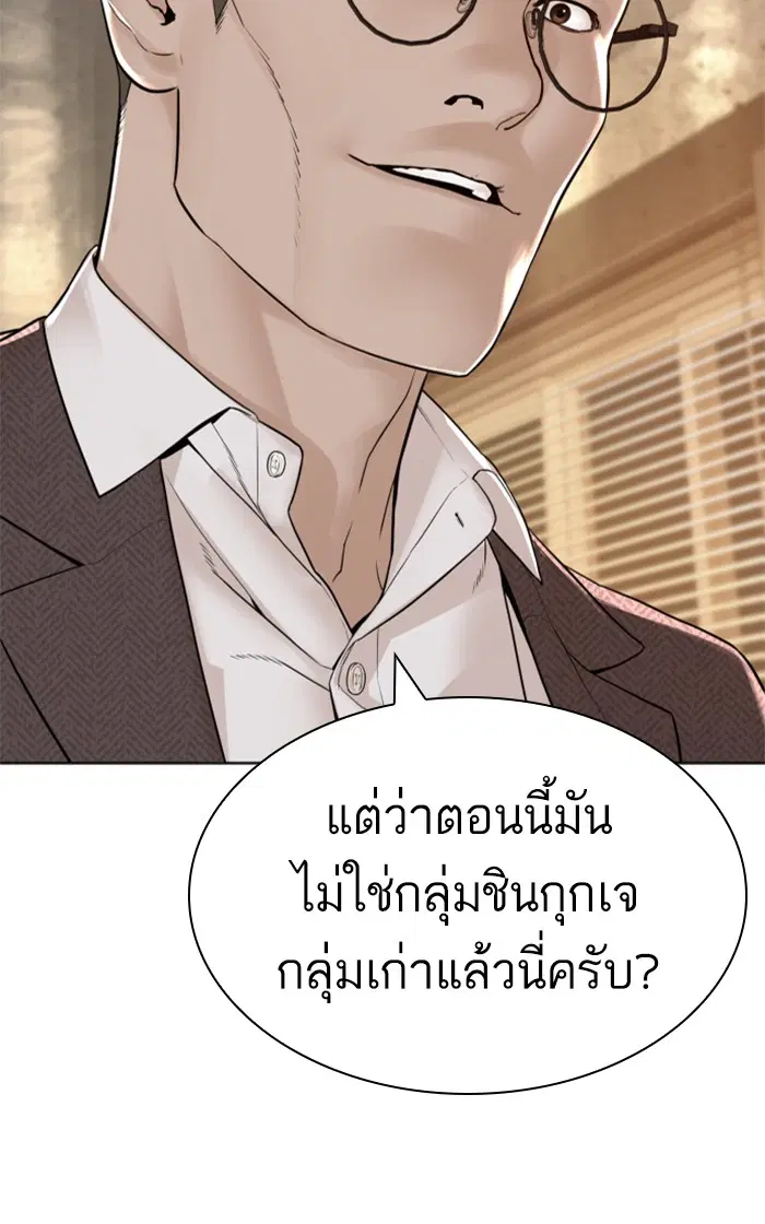 How to Fight ตอนที่ 156 หน้า 39
