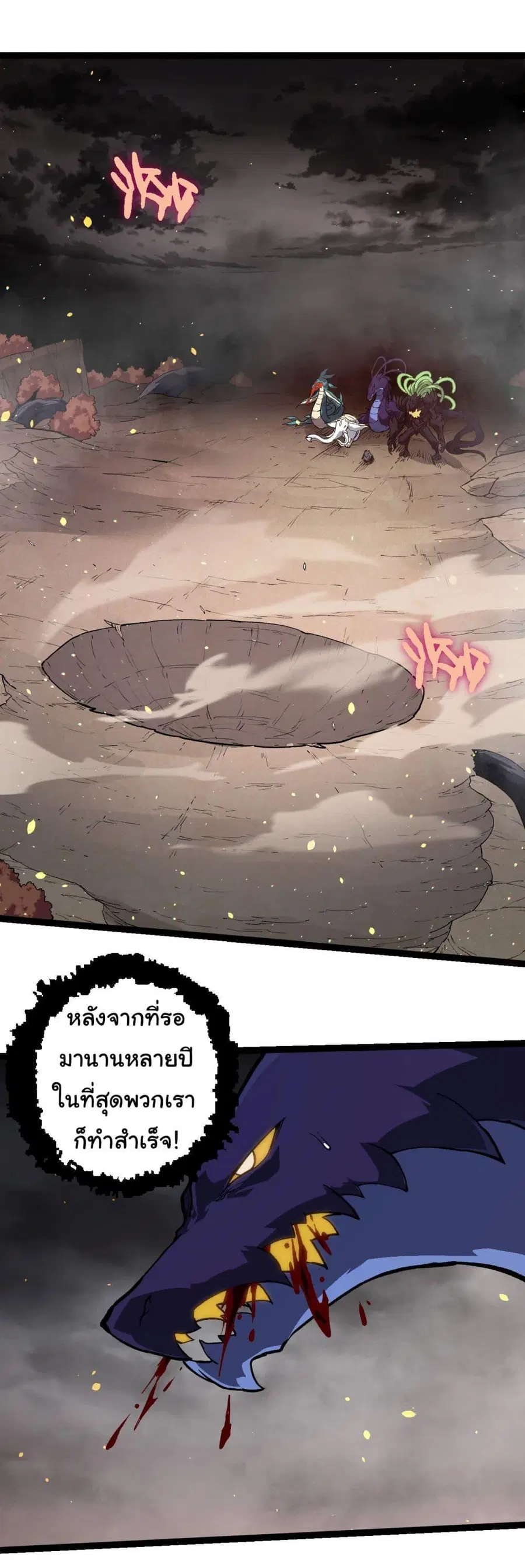 Evolution Begins With A Big Tree ตอนที่ 231 หน้า 14