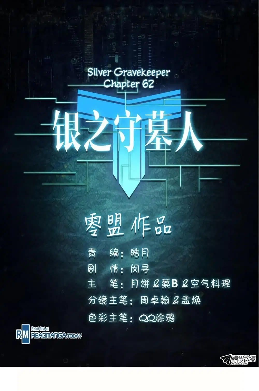 Silver Gravekeeper ตอนที่ 62 หน้า 14