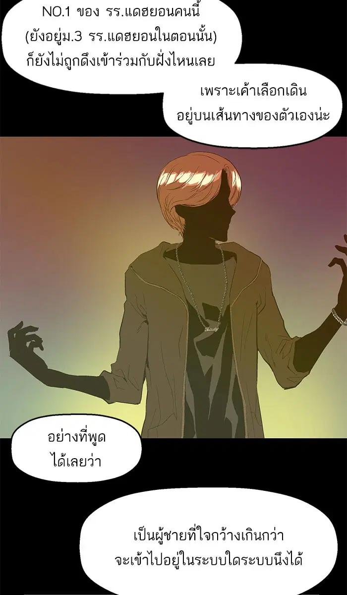 Weak Hero ตอนที่ 44 หน้า 53