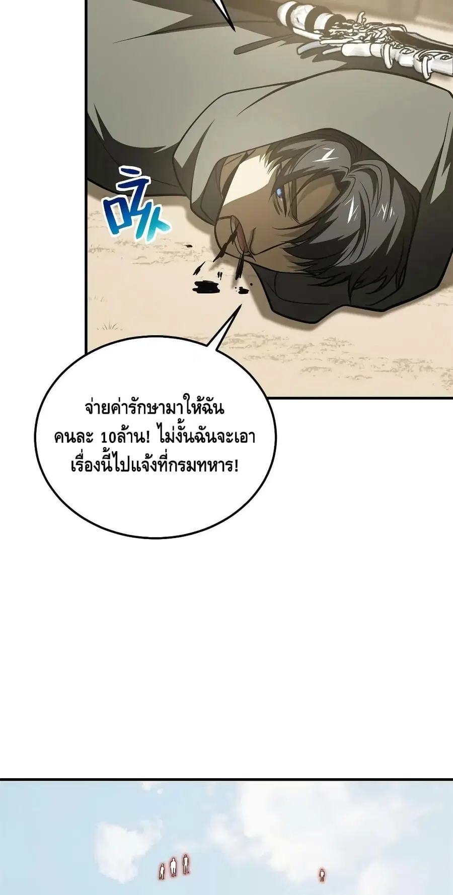 Global Martial Arts ตอนที่ 195 หน้า 13