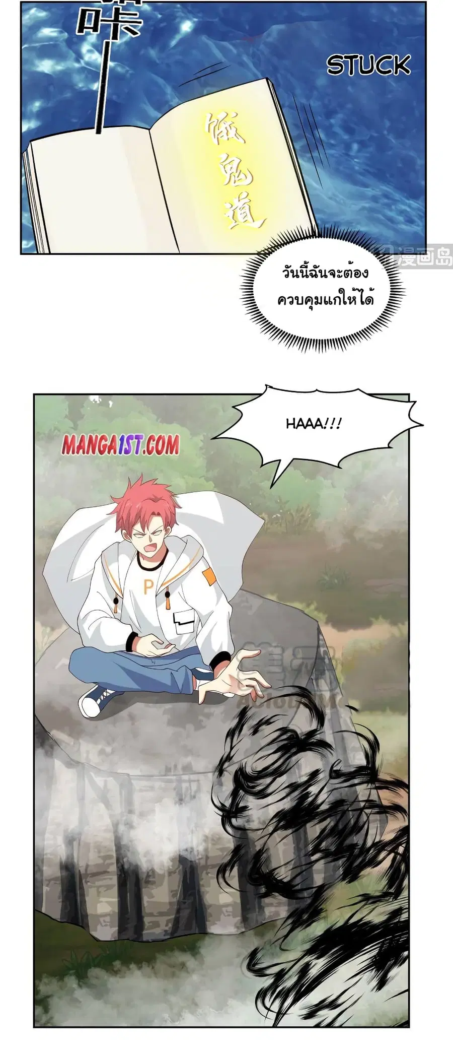 I Have a Dragon in My Body ตอนที่ 368 หน้า 7