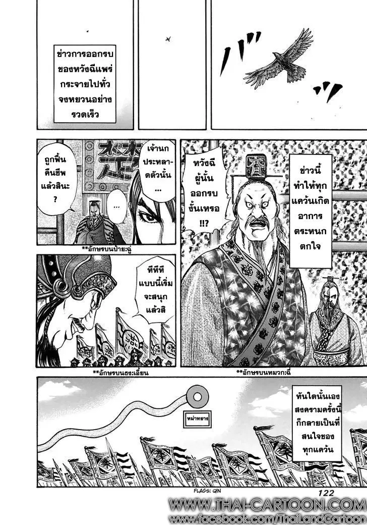 Kingdom ตอนที่ 114 หน้า 9
