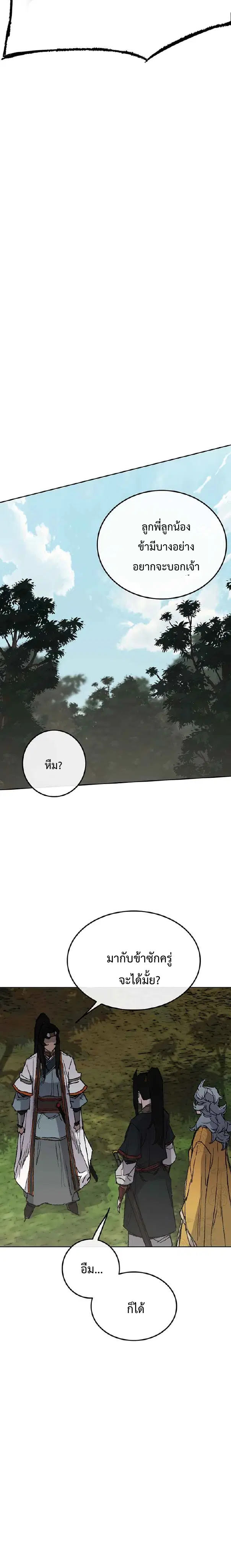 The Undefeatable Swordsman ตอนที่ 74 หน้า 9