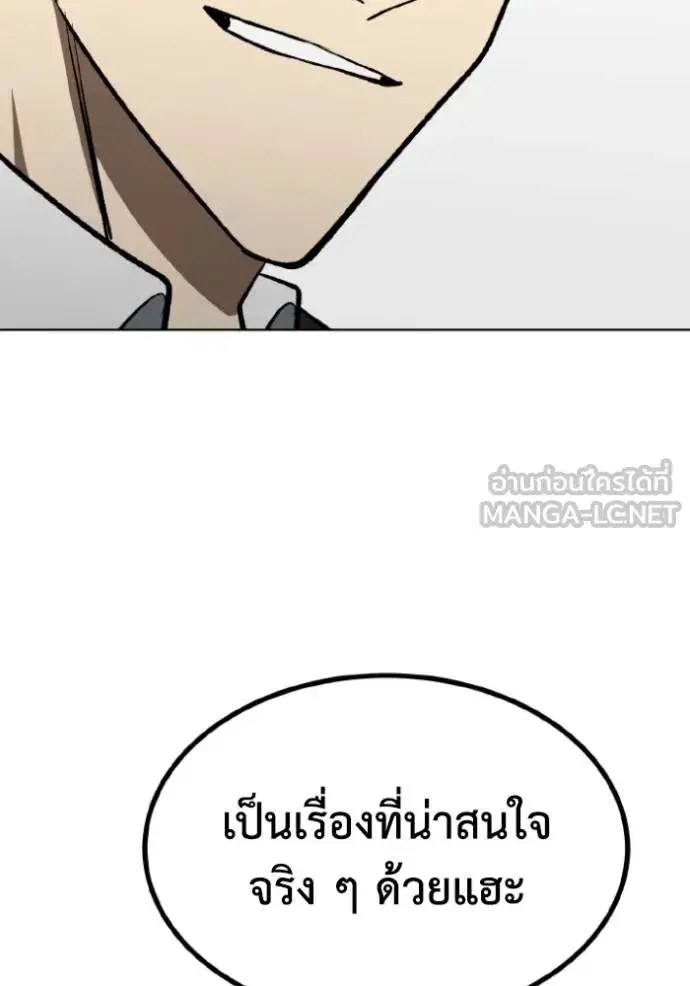 King of the Octagon ตอนที่ 136 หน้า 135
