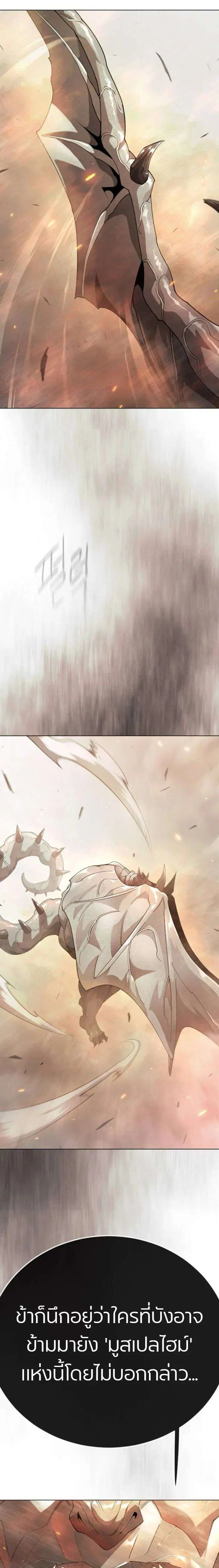 Superhuman Era ตอนที่ 233 หน้า 14